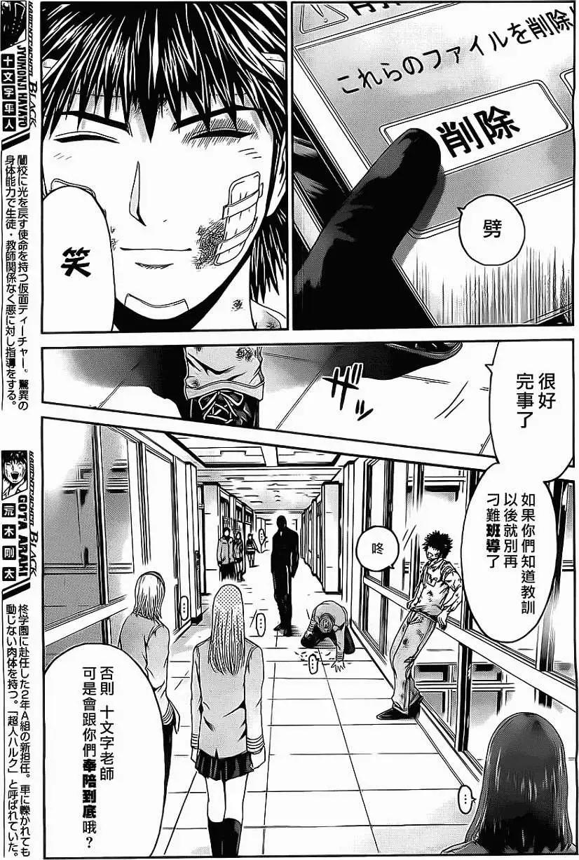《假面教师BLACK》第07回 第10页