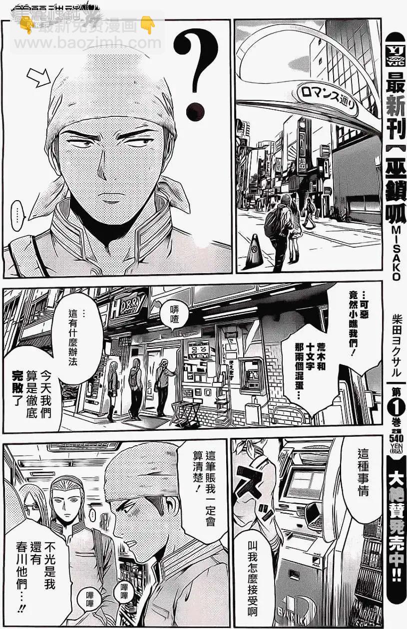 《假面教师BLACK》第07回 第15页