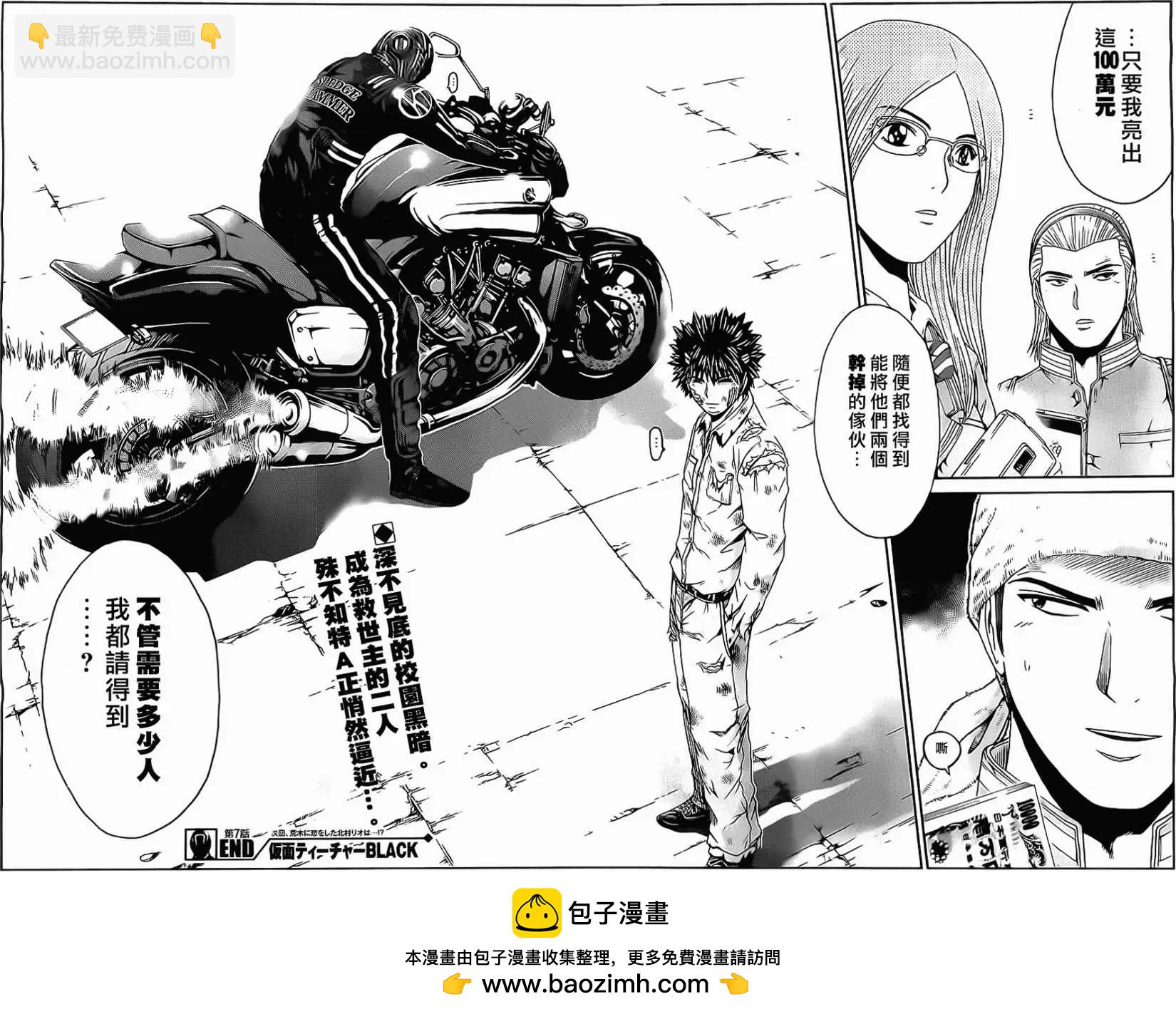 《假面教师BLACK》第07回 第17页