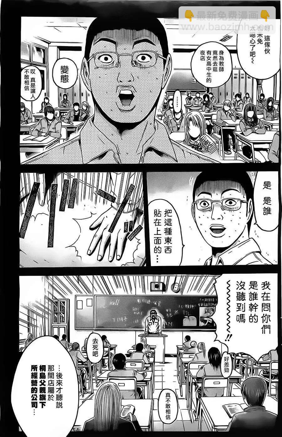 《假面教师BLACK》第05回 第11页