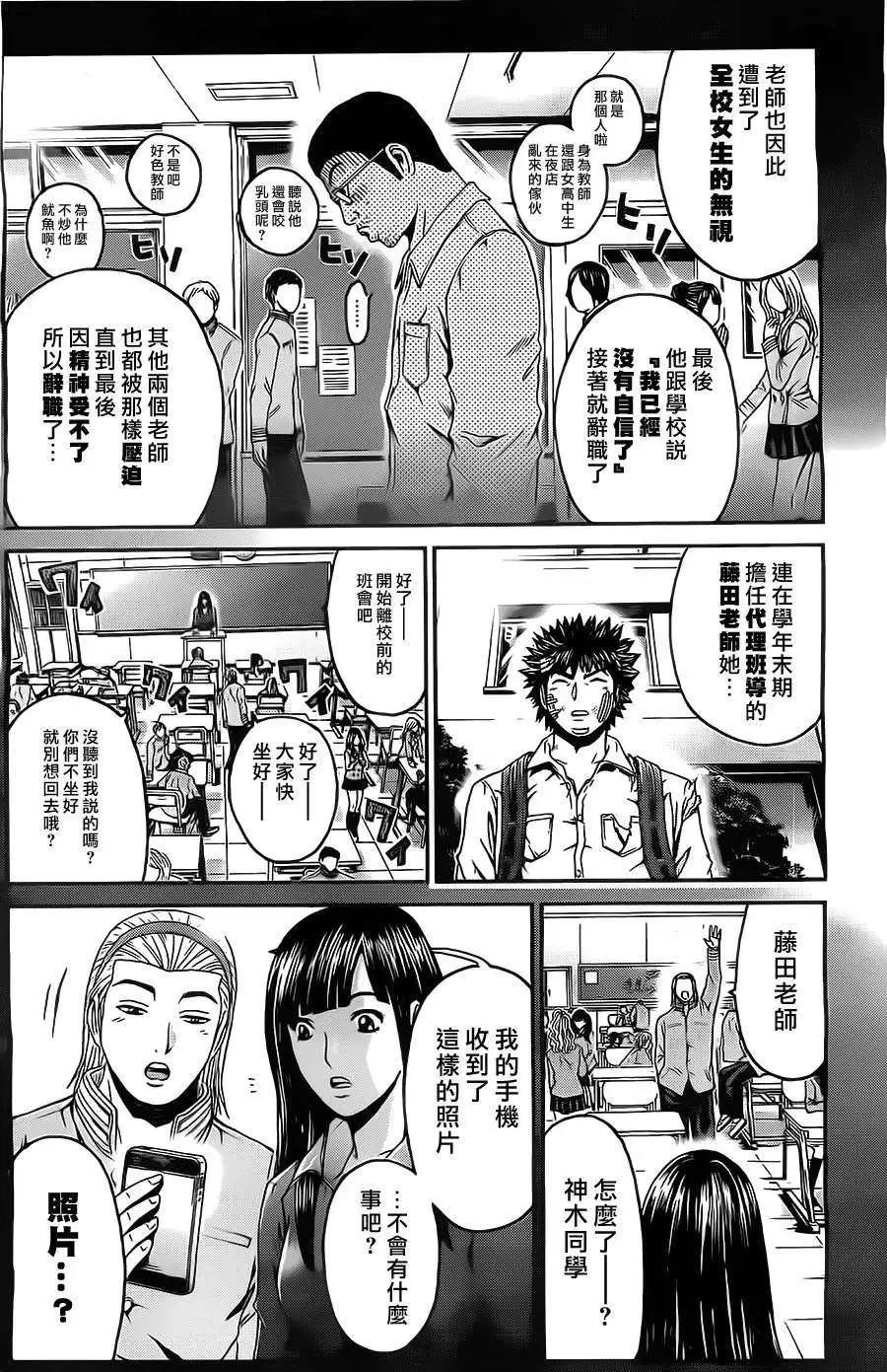 《假面教师BLACK》第05回 第12页