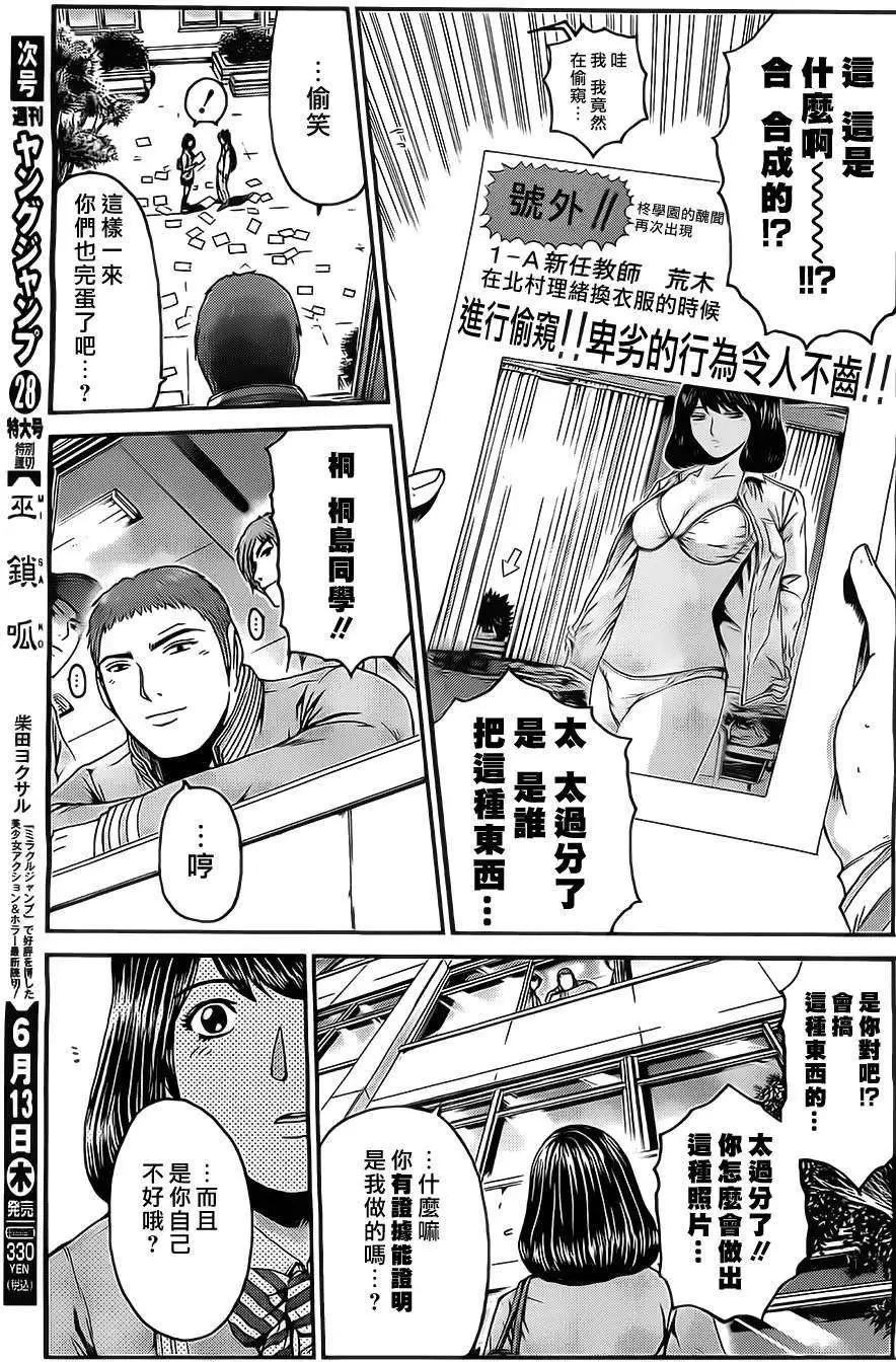 《假面教师BLACK》第05回 第17页
