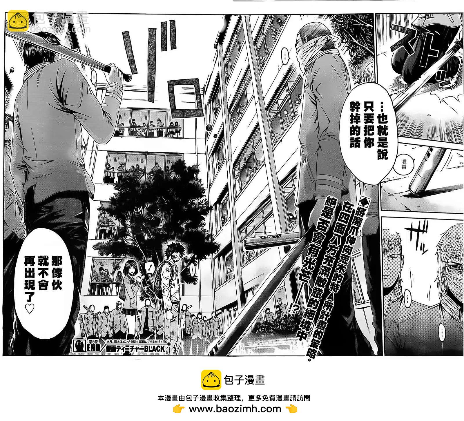 《假面教师BLACK》第05回 第20页