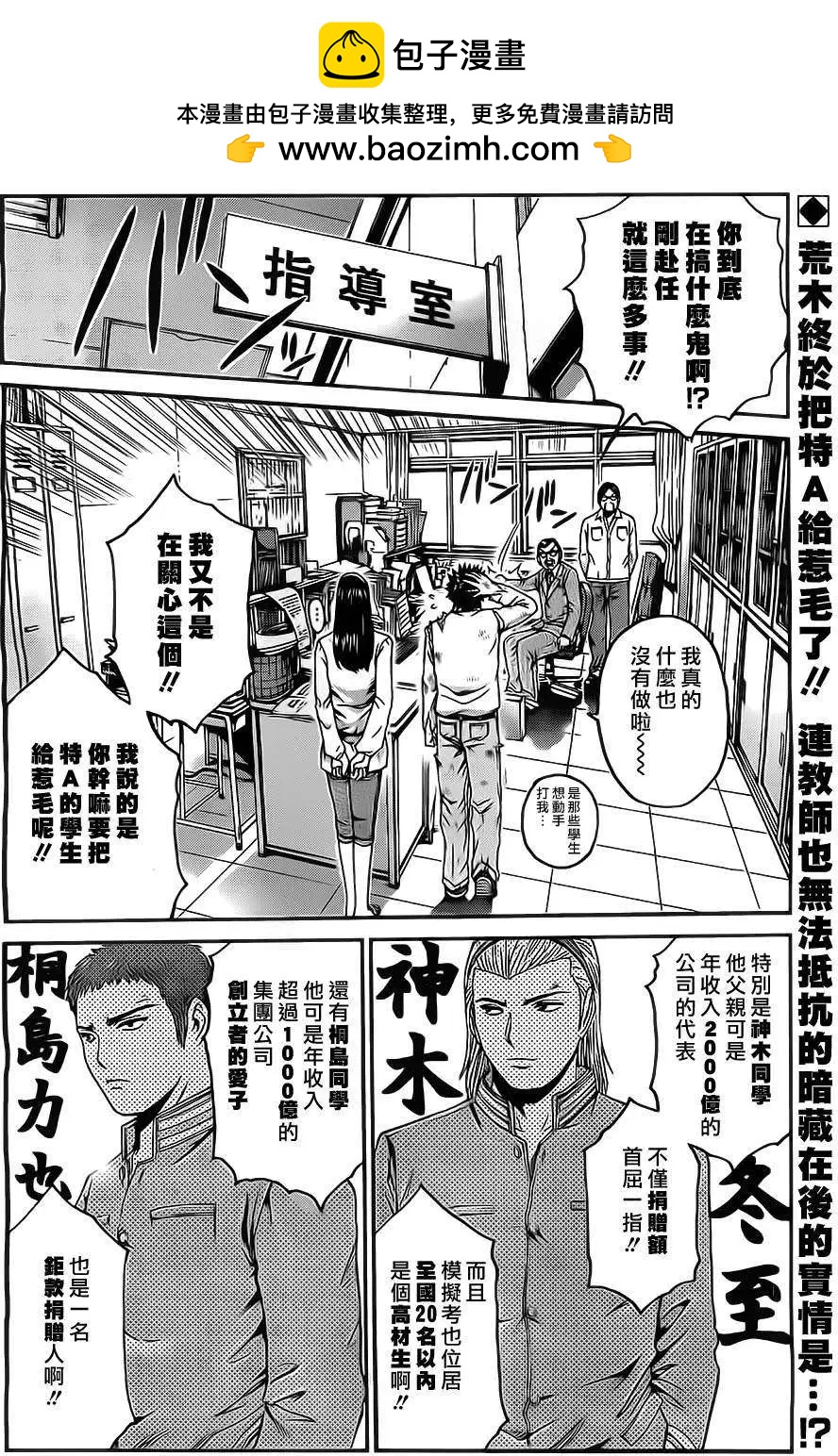 《假面教师BLACK》第05回 第2页