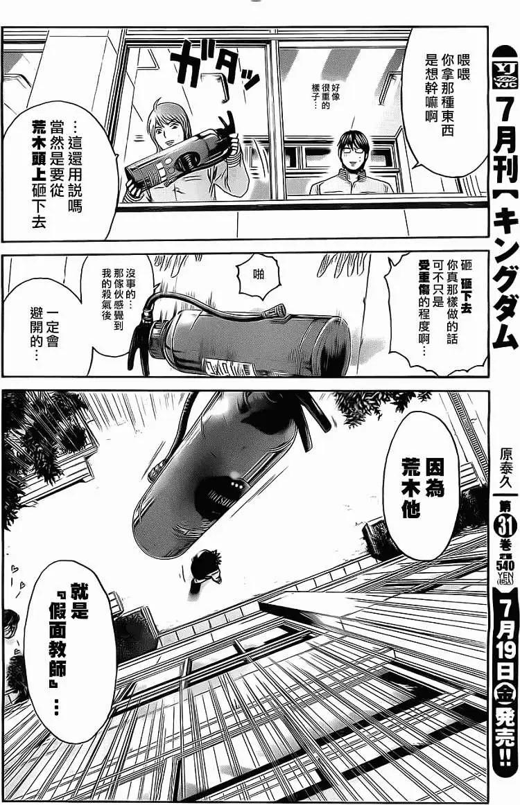 《假面教师BLACK》第08回 第16页
