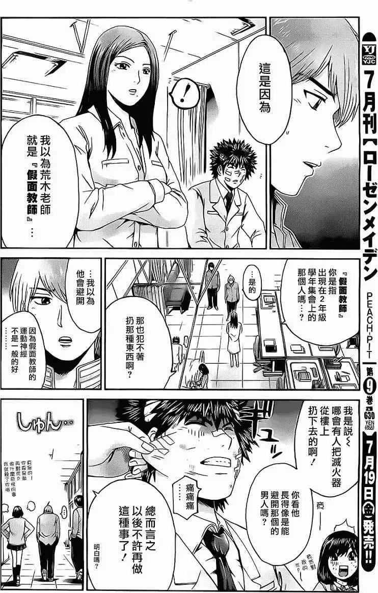 《假面教师BLACK》第08回 第20页