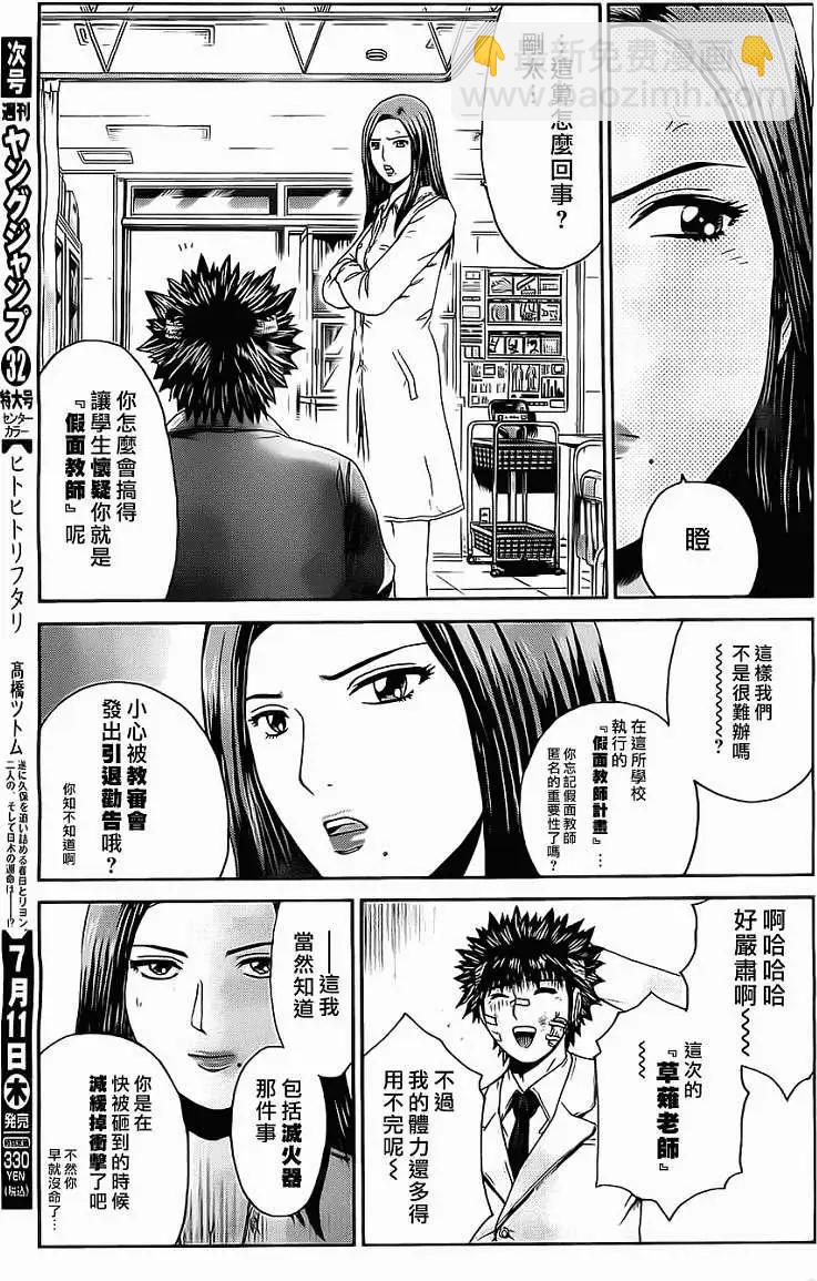 《假面教师BLACK》第08回 第21页