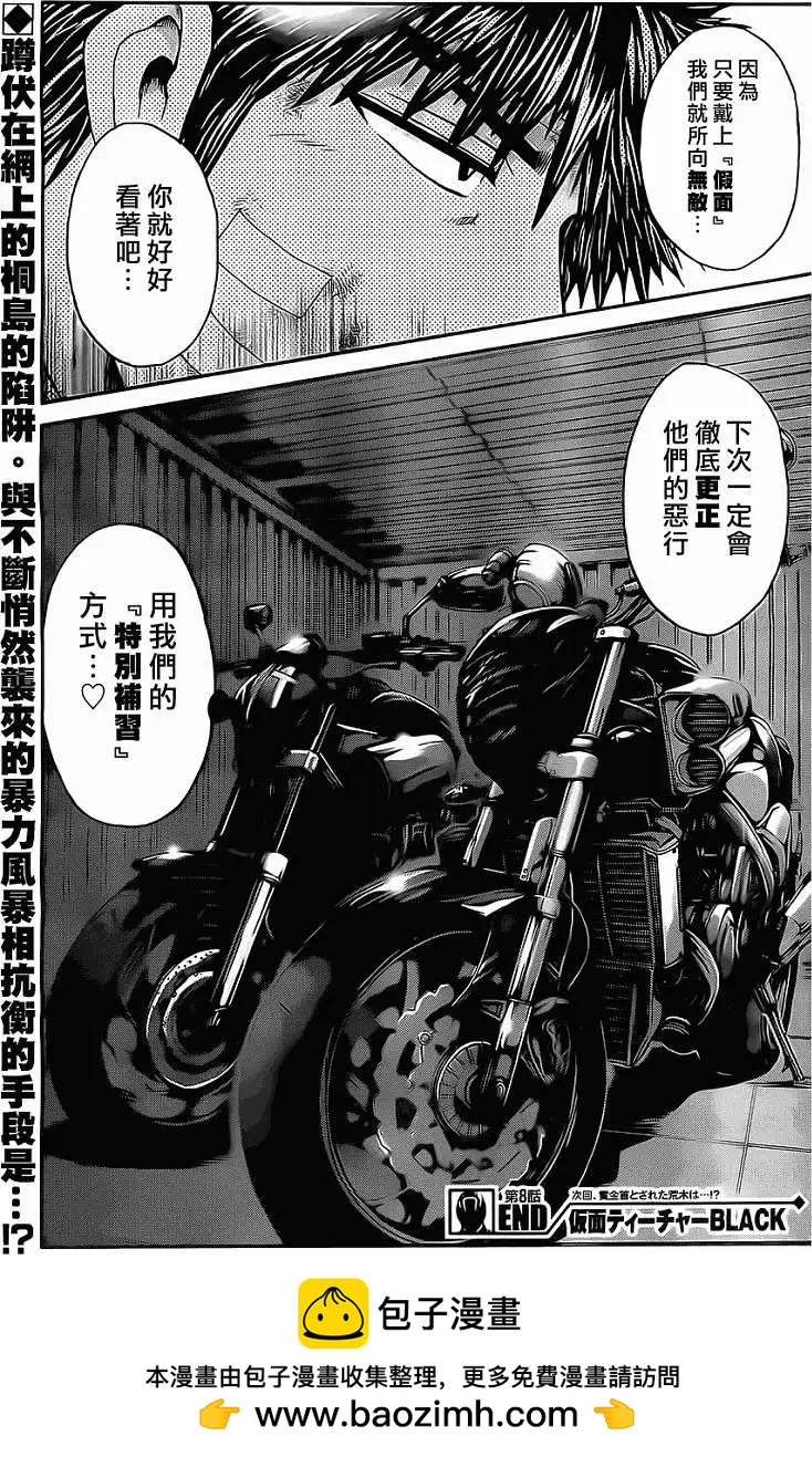 《假面教师BLACK》第08回 第23页