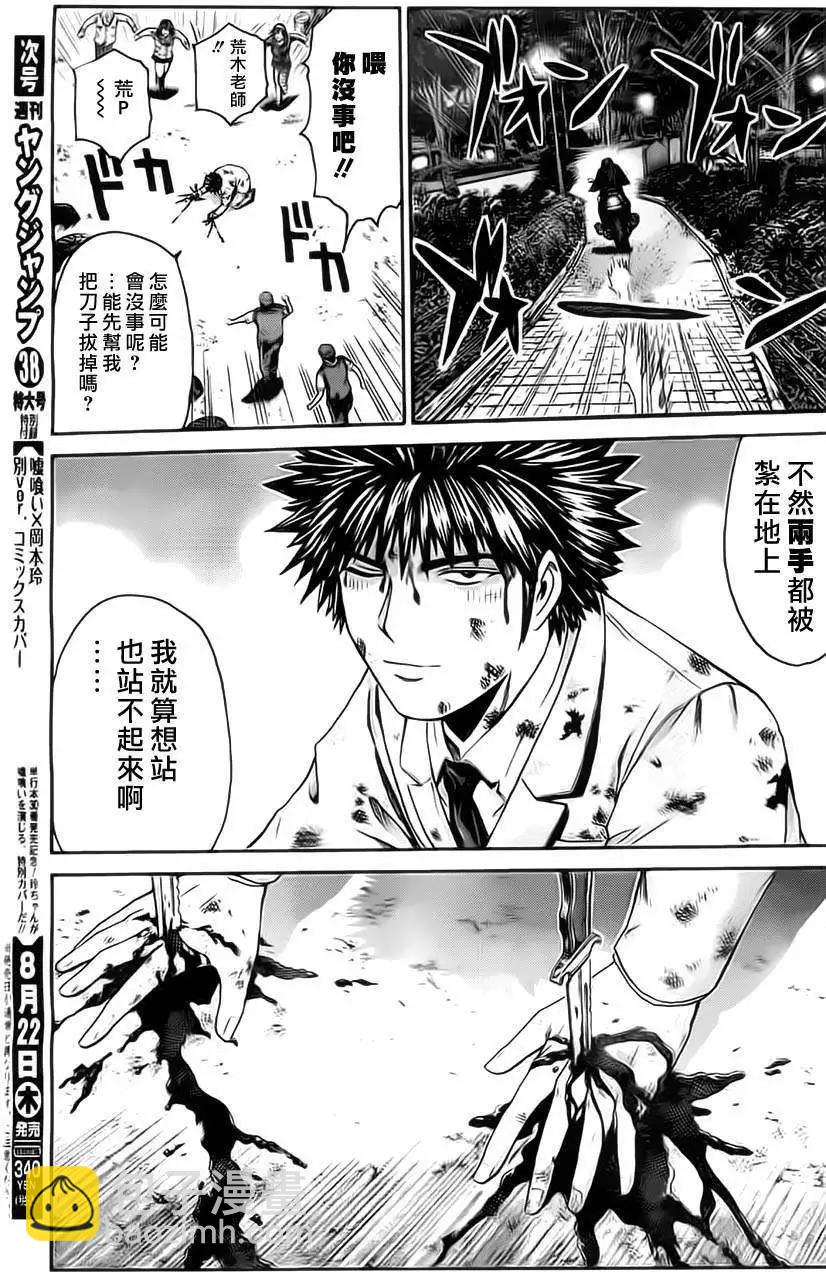 《假面教师BLACK》第12回 第14页