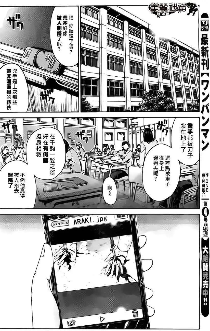 《假面教师BLACK》第12回 第15页