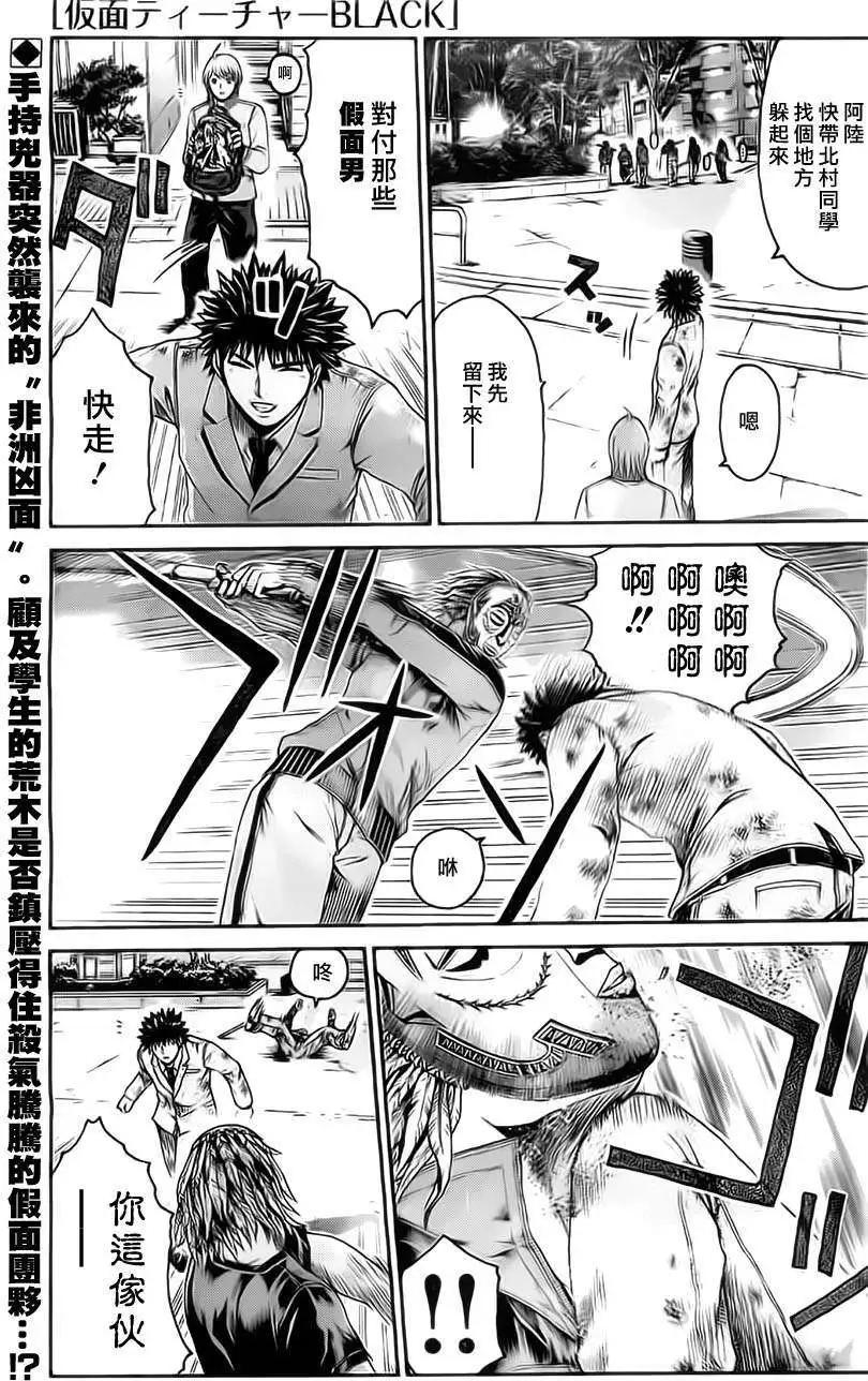 《假面教师BLACK》第12回 第1页