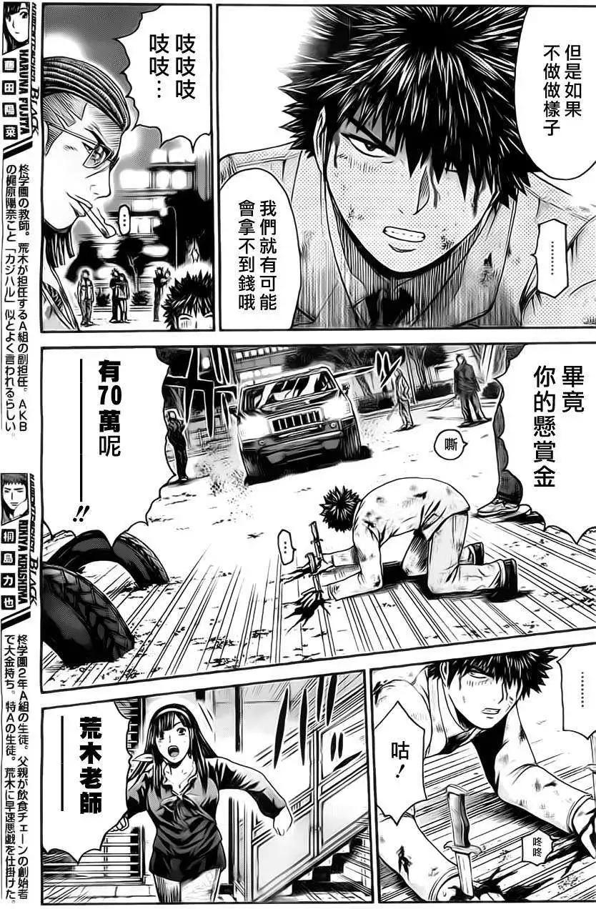 《假面教师BLACK》第12回 第9页