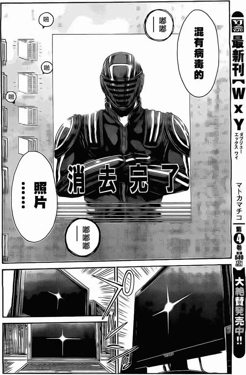 《假面教师BLACK》第10回 第10页