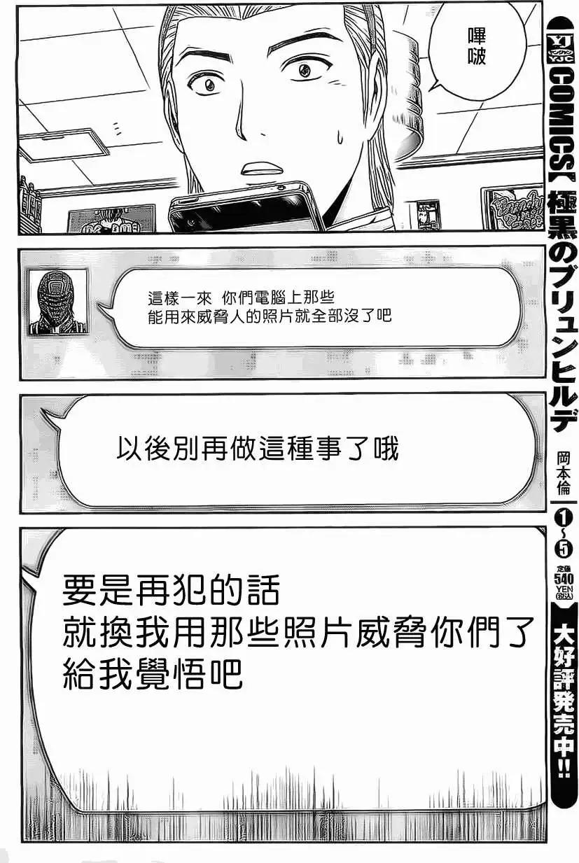 《假面教师BLACK》第10回 第12页