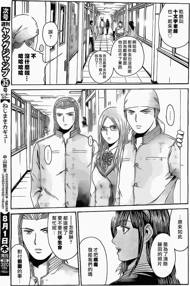 《假面教师BLACK》第10回 第17页