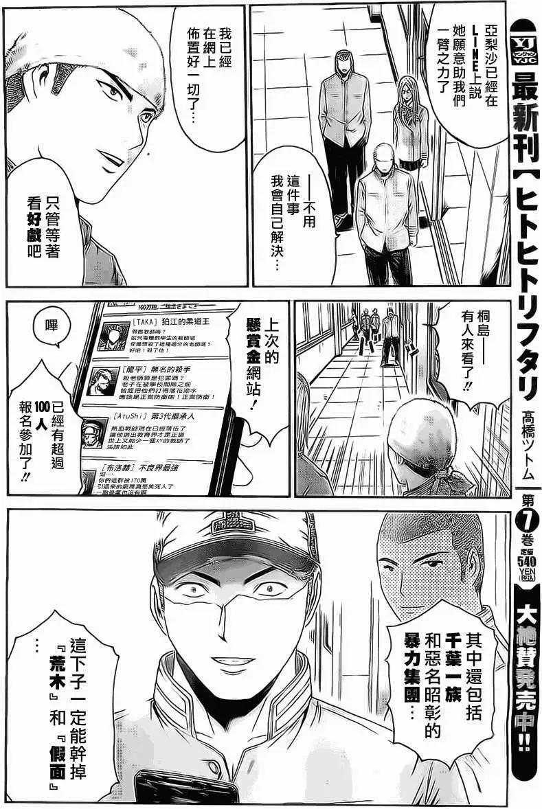 《假面教师BLACK》第10回 第18页