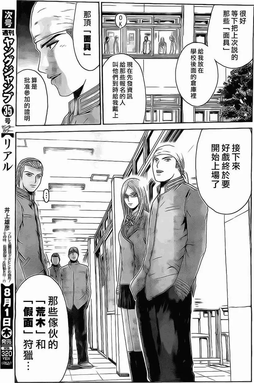 《假面教师BLACK》第10回 第19页