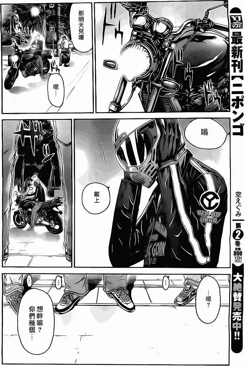 《假面教师BLACK》第10回 第20页