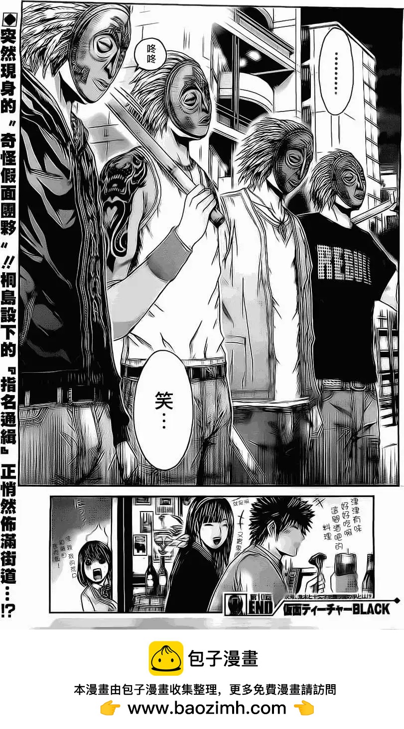 《假面教师BLACK》第10回 第21页