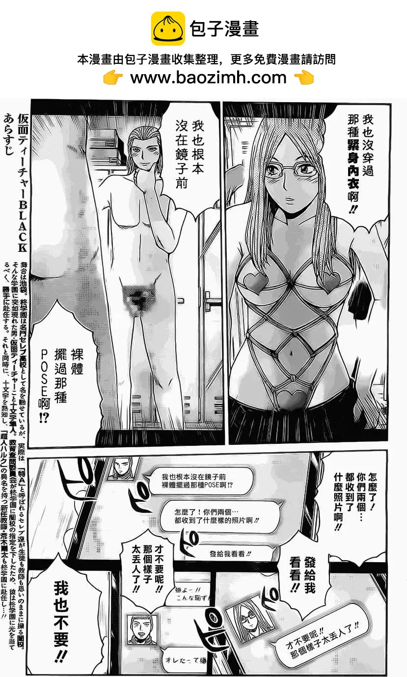 《假面教师BLACK》第10回 第3页