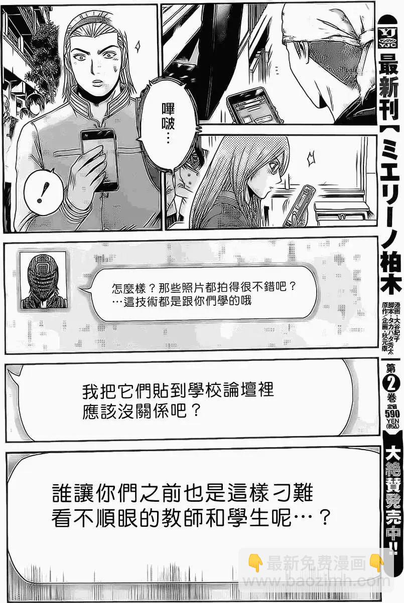 《假面教师BLACK》第10回 第4页