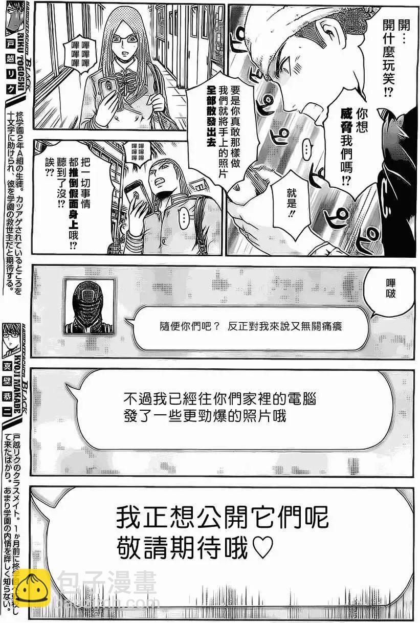 《假面教师BLACK》第10回 第5页