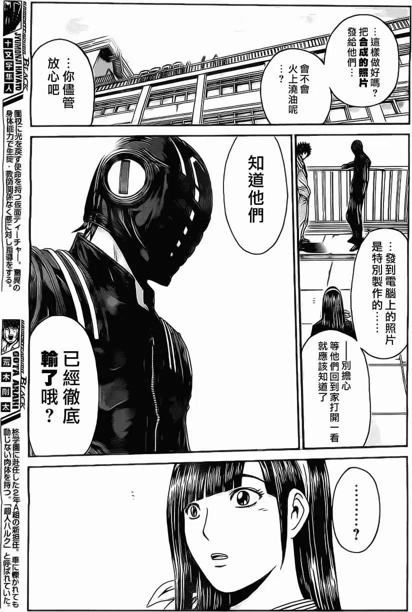 《假面教师BLACK》第10回 第7页