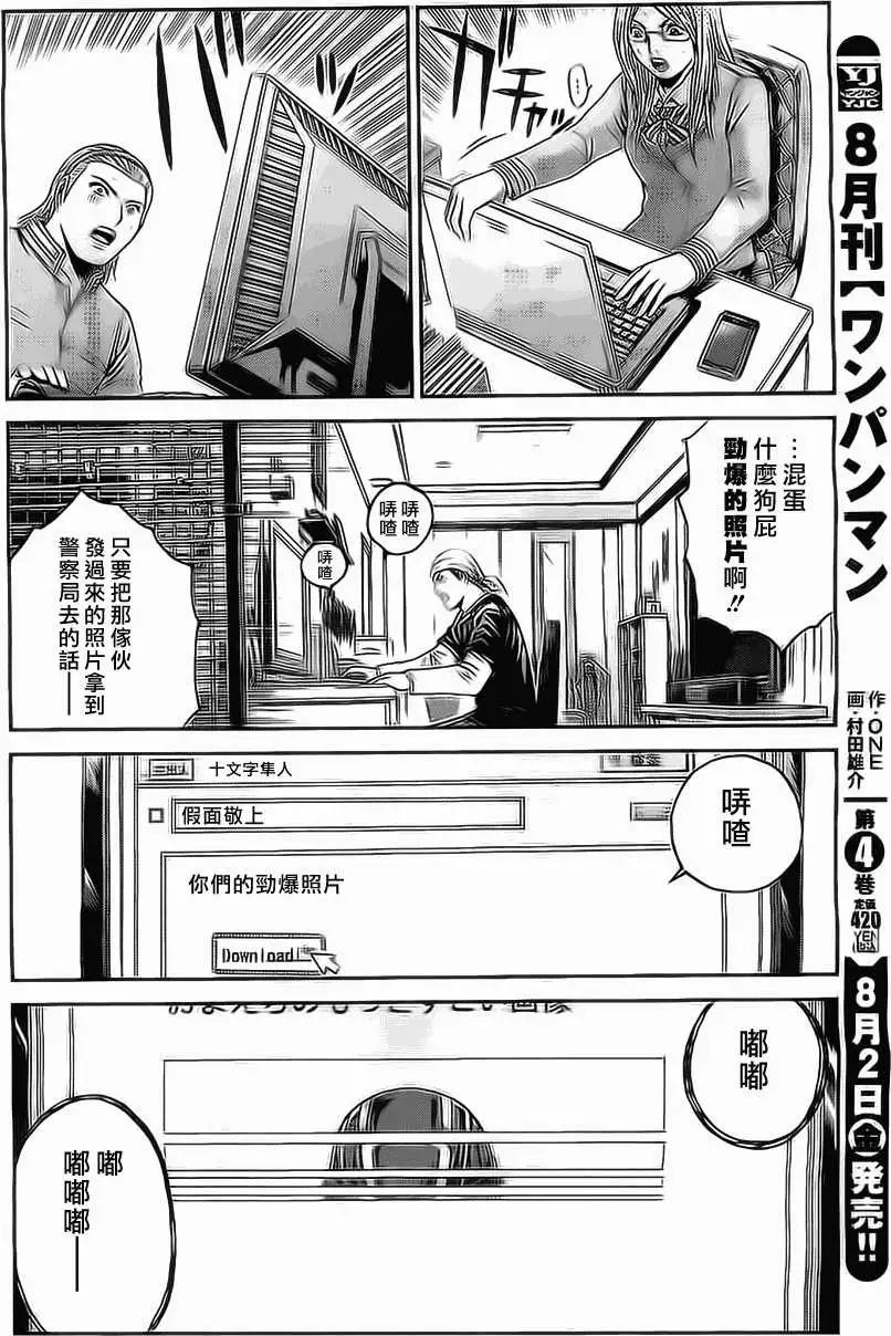 《假面教师BLACK》第10回 第8页