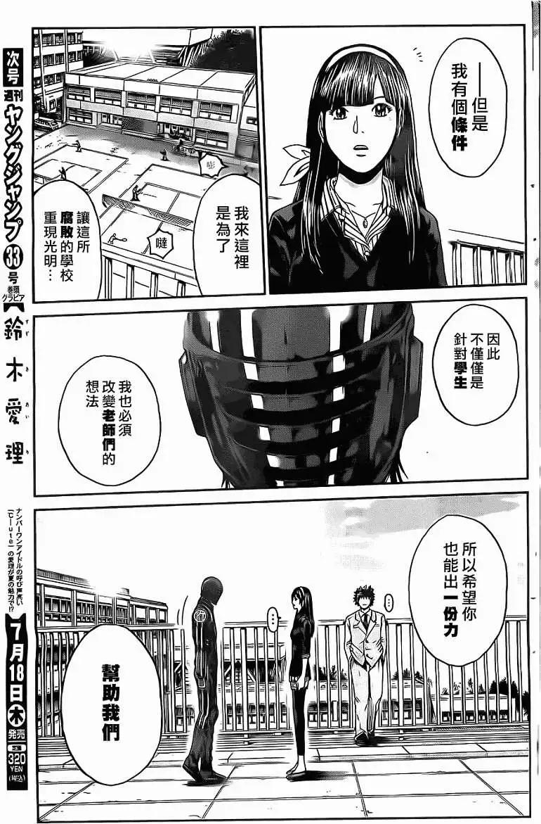 《假面教师BLACK》第09回 第15页