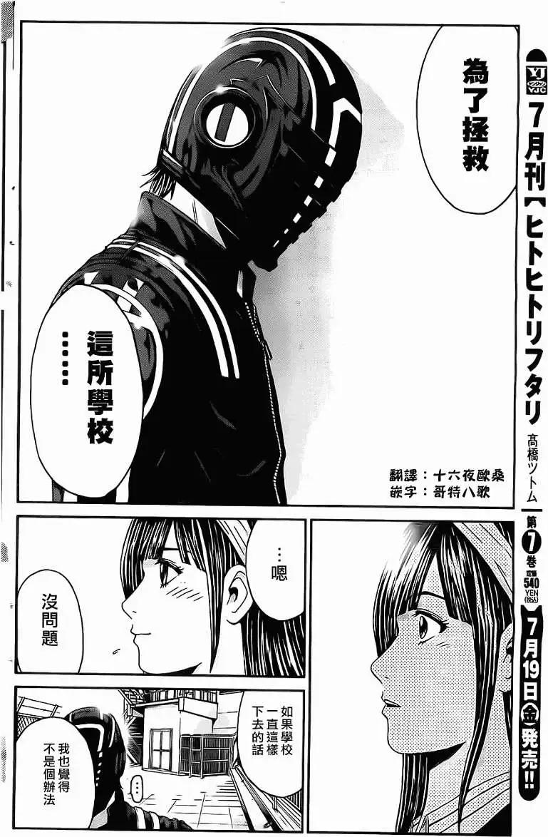 《假面教师BLACK》第09回 第16页
