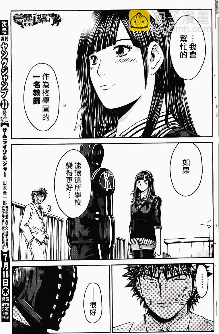 《假面教师BLACK》第09回 第17页