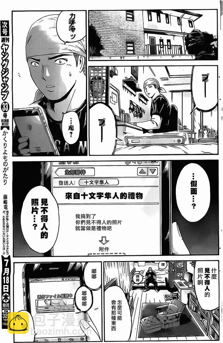 《假面教师BLACK》第09回 第19页