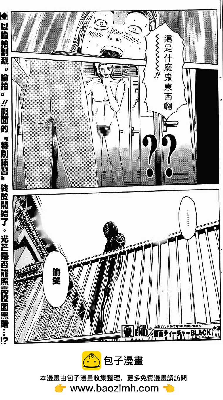 《假面教师BLACK》第09回 第21页