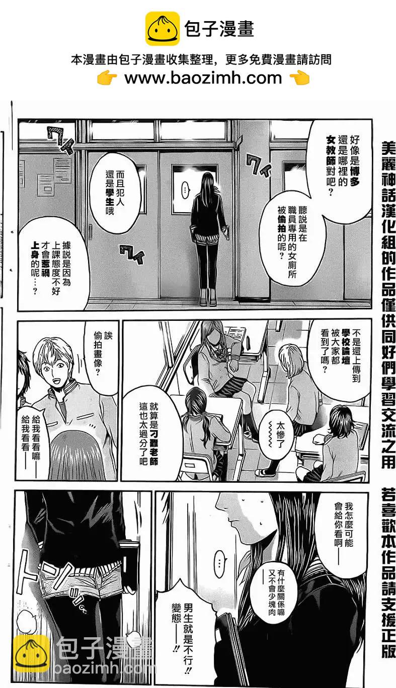 《假面教师BLACK》第09回 第2页