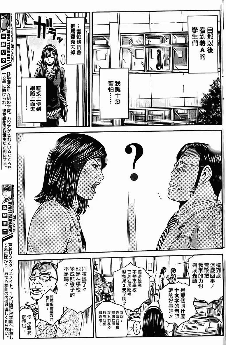 《假面教师BLACK》第09回 第7页
