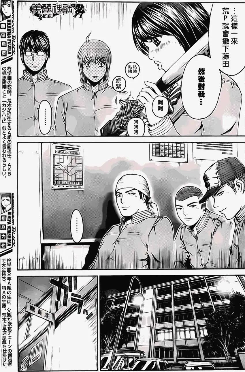 《假面教师BLACK》第11回 第10页