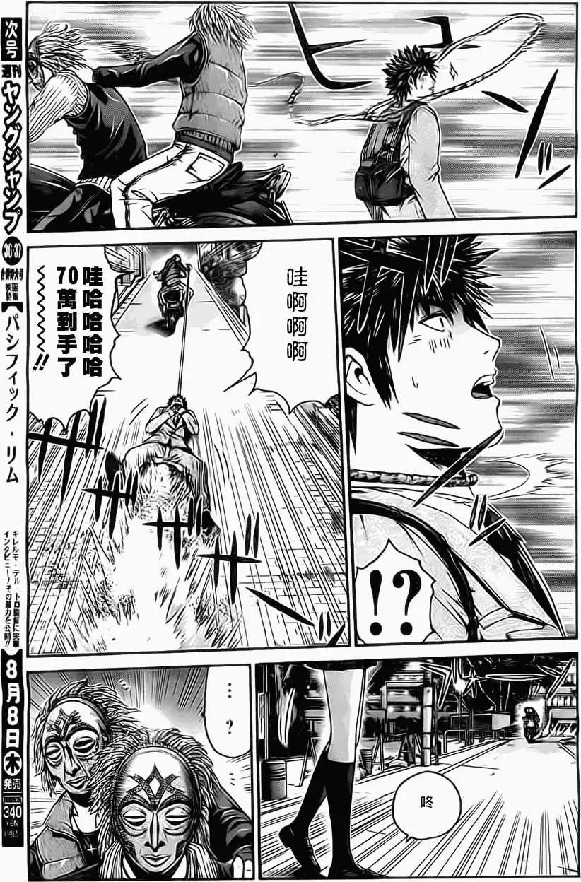 《假面教师BLACK》第11回 第17页