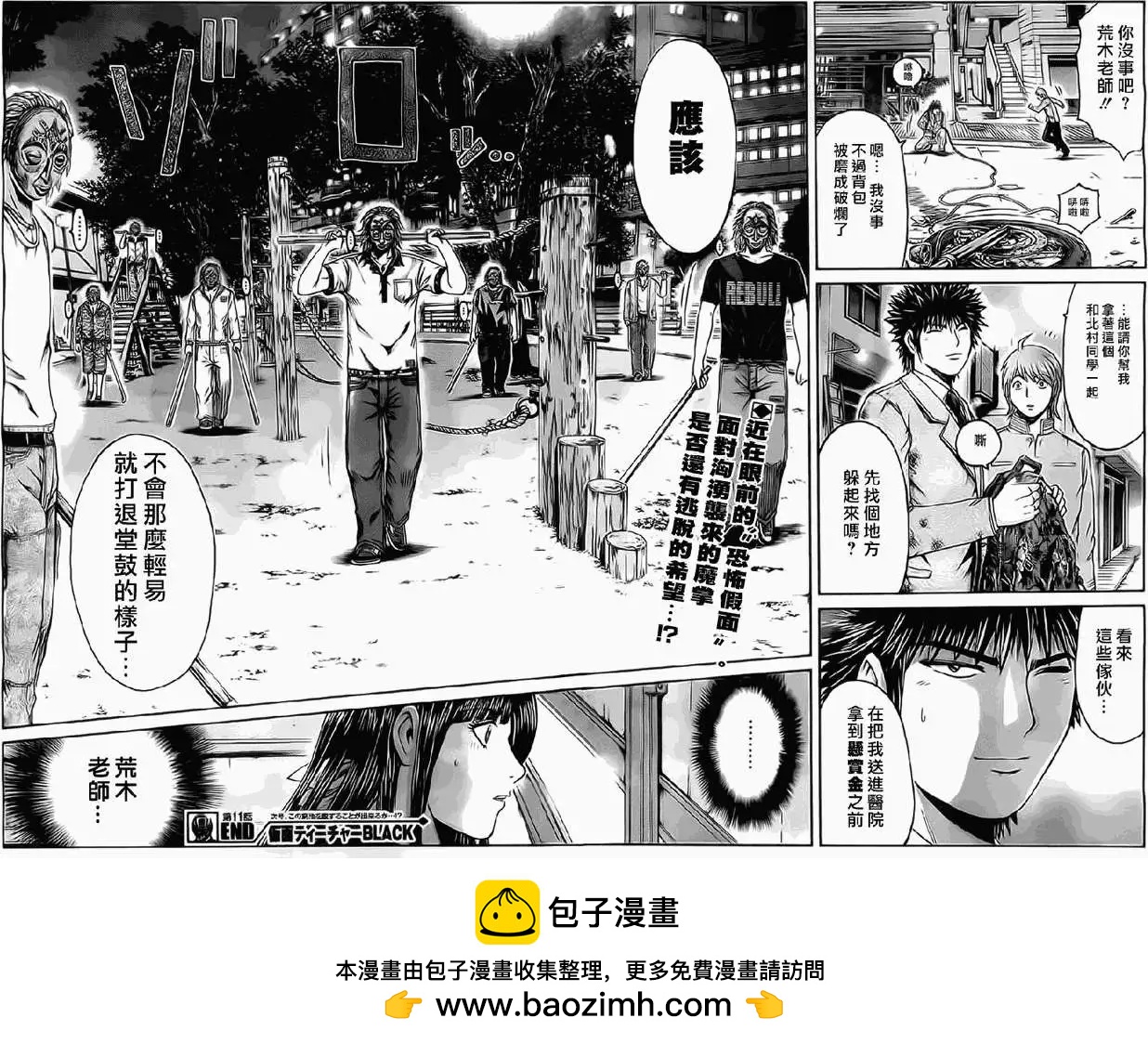 《假面教师BLACK》第11回 第20页