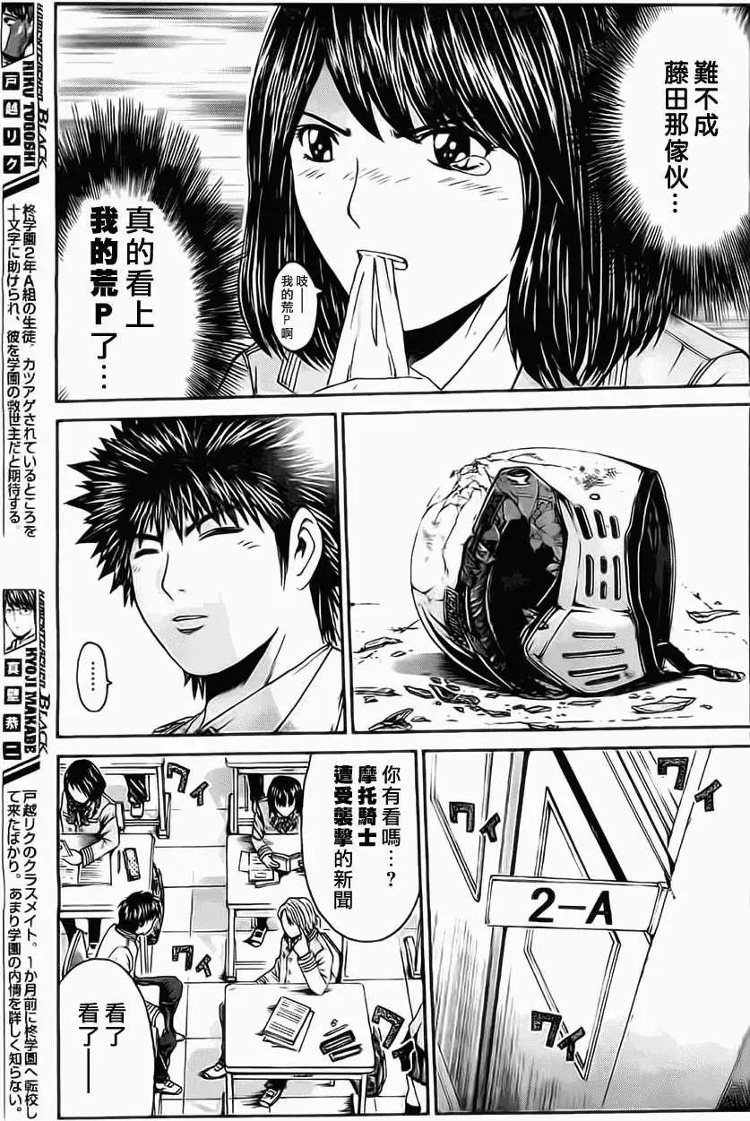《假面教师BLACK》第11回 第6页