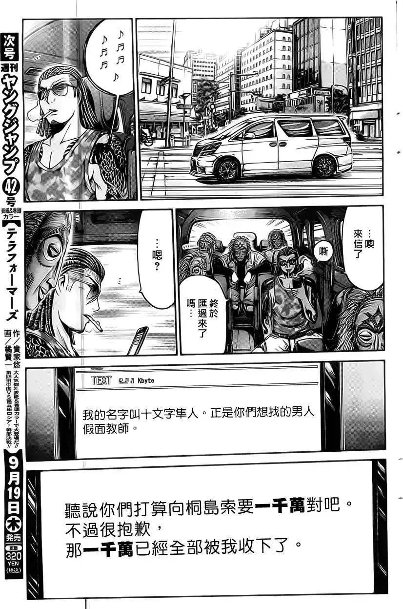 《假面教师BLACK》第14回 第14页