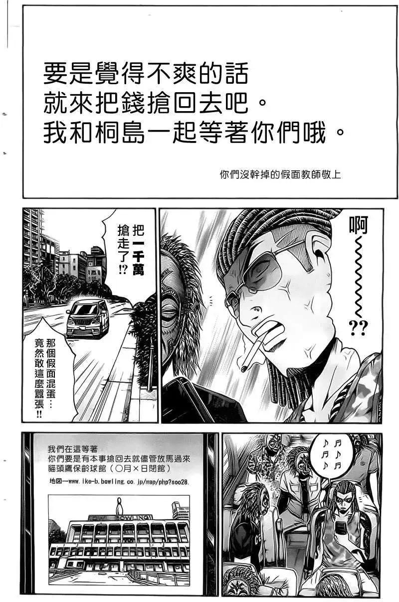 《假面教师BLACK》第14回 第15页