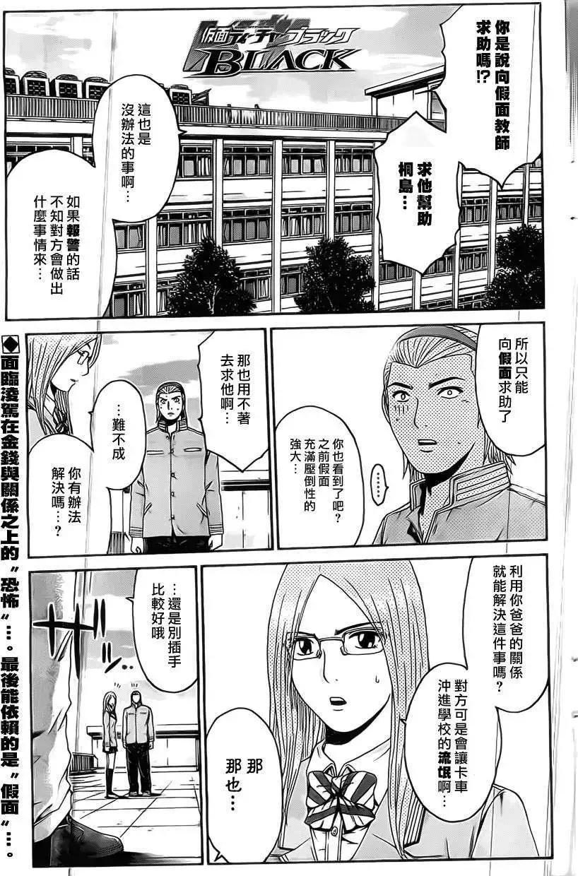 《假面教师BLACK》第14回 第1页