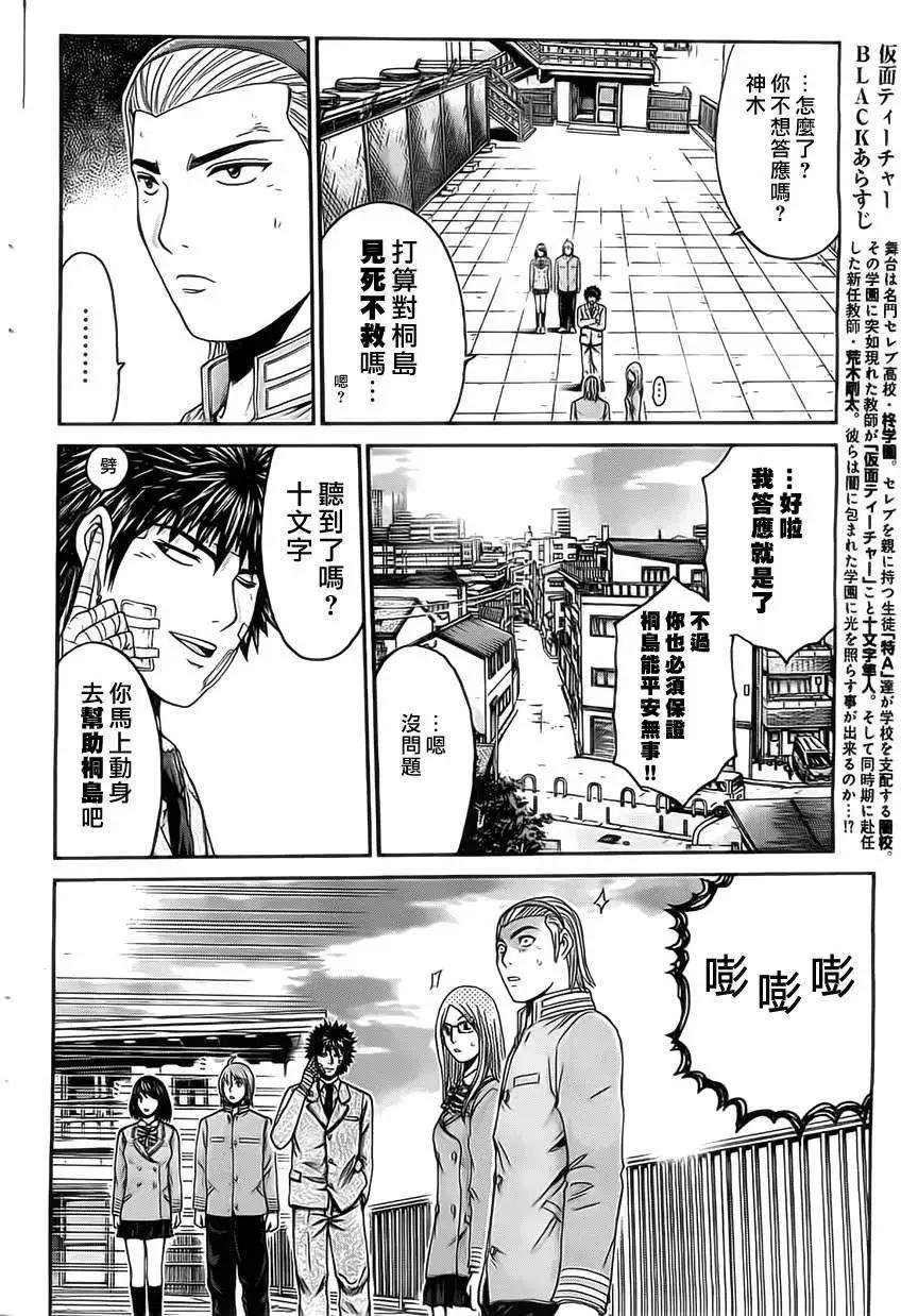 《假面教师BLACK》第14回 第4页