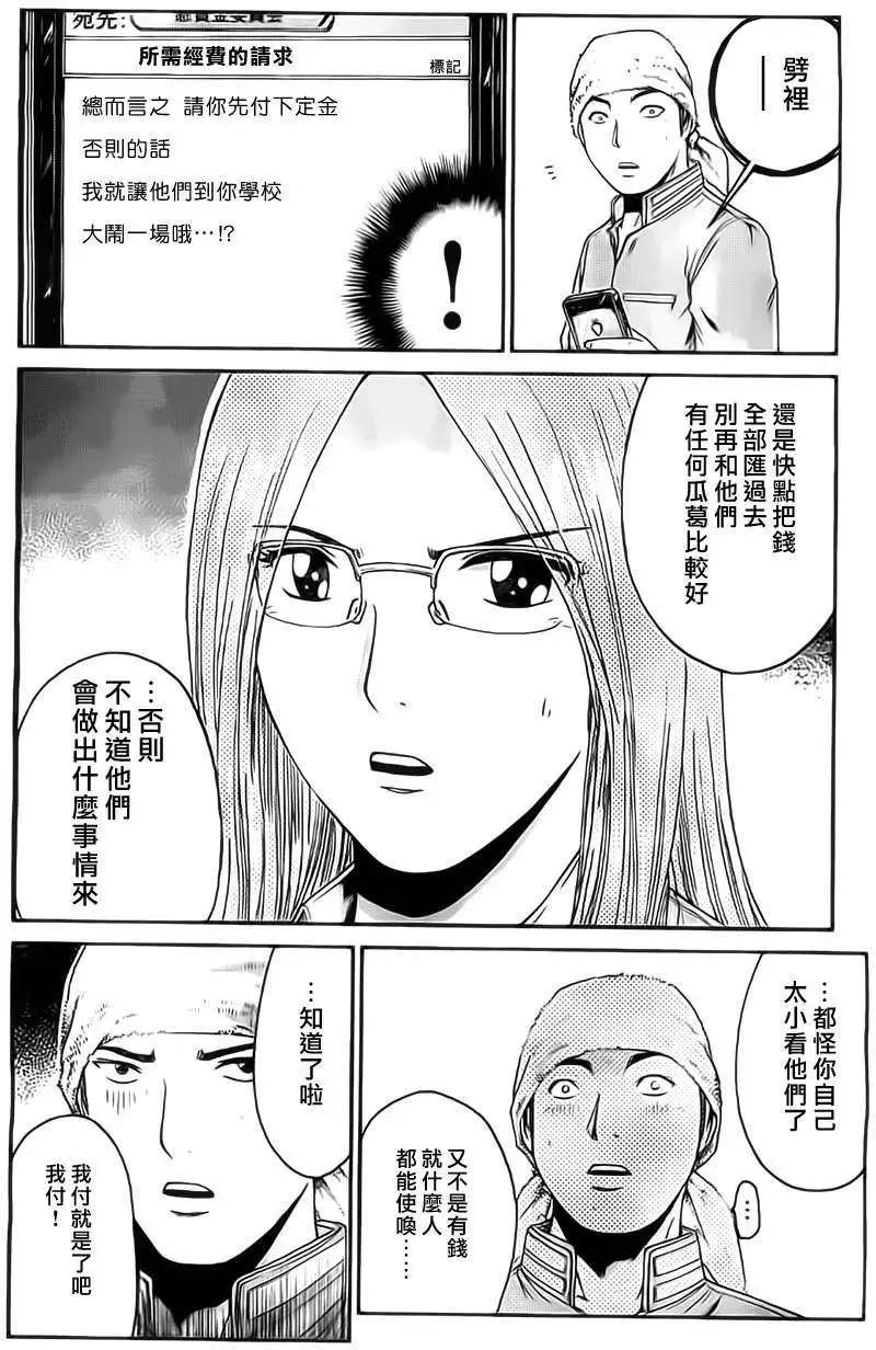 《假面教师BLACK》第13回 第10页
