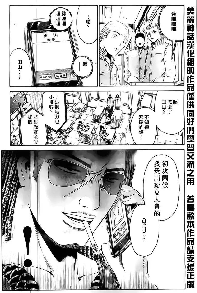 《假面教师BLACK》第13回 第13页