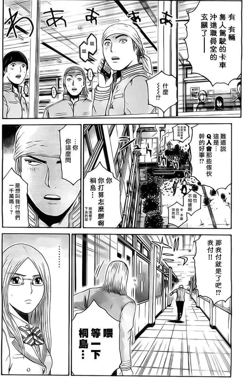 《假面教师BLACK》第13回 第17页