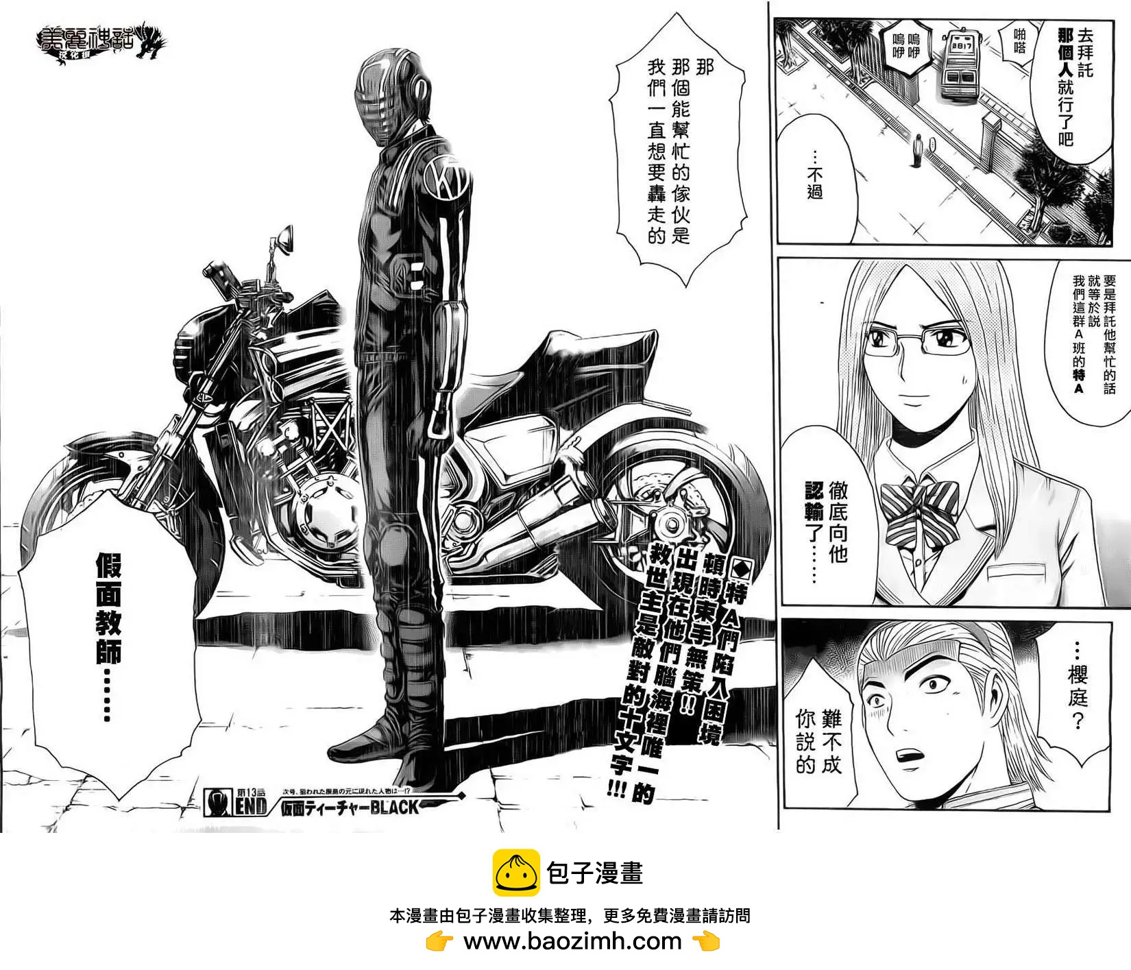 《假面教师BLACK》第13回 第19页
