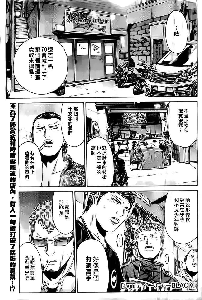 《假面教师BLACK》第13回 第1页