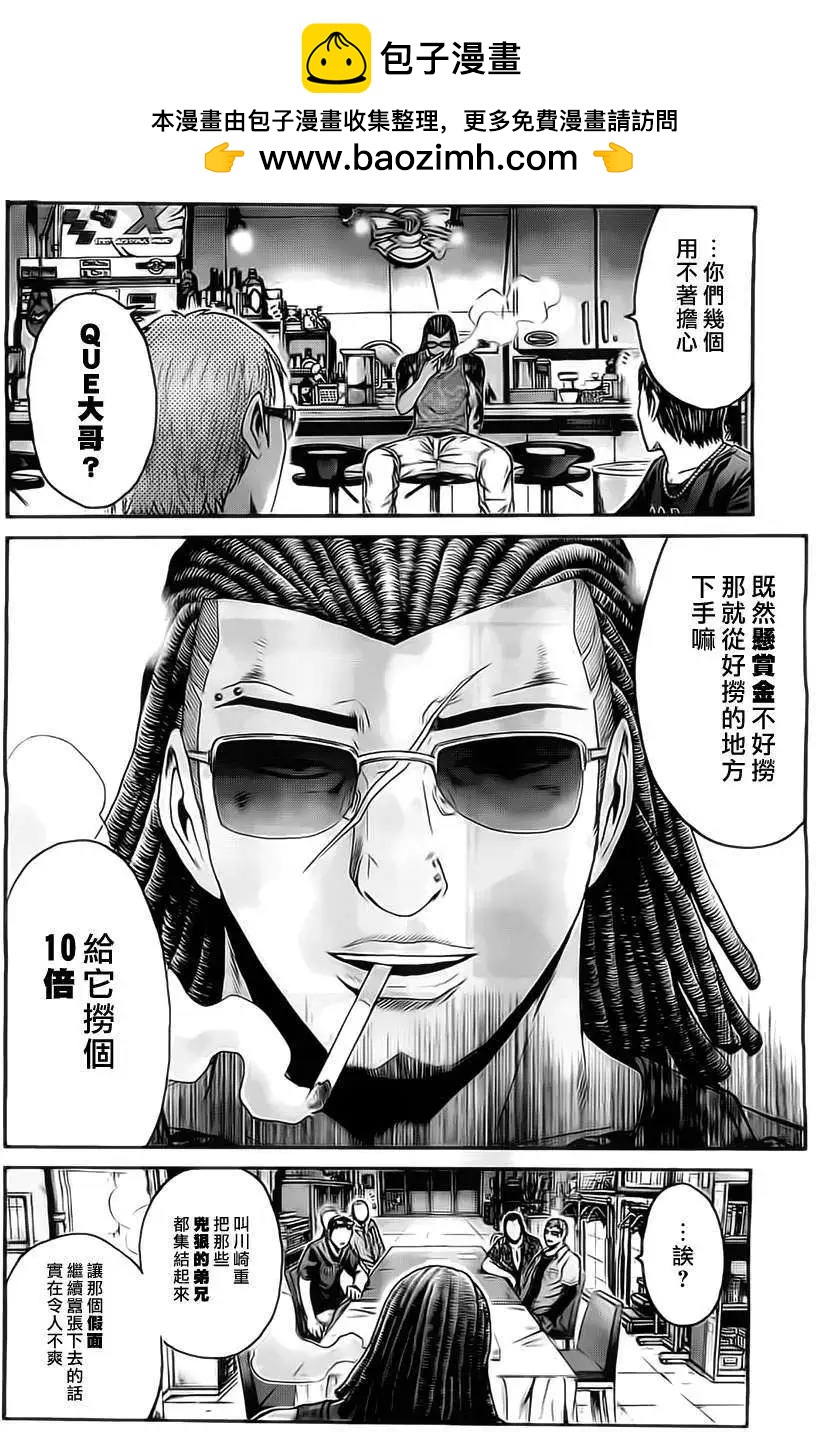 《假面教师BLACK》第13回 第2页