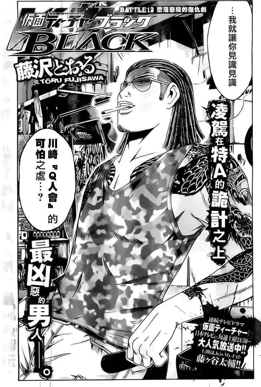 《假面教师BLACK》第13回 第3页